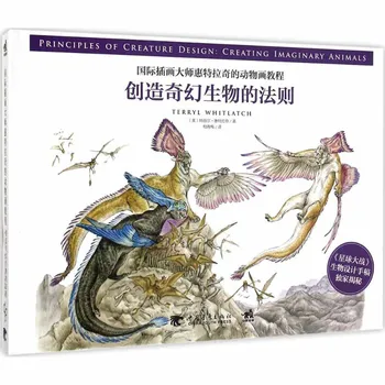 1 книга / упаковка, учебник по рисованию животных в стиле фэнтези на китайском языке: закон создания книги и альбома с картинками о фантастических существах