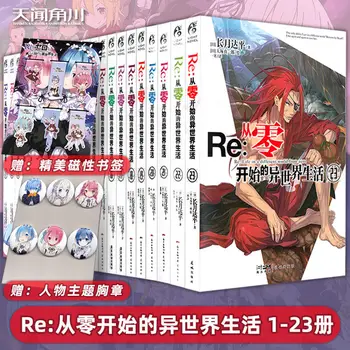 Re: Жизнь в другом мире с нуля, китайская версия романа, том 3, официальная коллекция избранных комиксов, бесплатная доставка