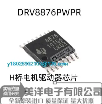 (5 шт./ЛОТ) Микросхема источника питания DRV8876PWPR 8876 SOP-16 3.5A